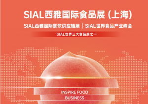 2023SIAL西雅国际食品展(上海)