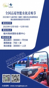 2023第十七届中国福建农业机械博览会
