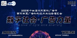 2023北京广告标牌展/2023北京数字标牌展