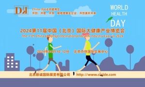 2024北京健康展，第11届北京国际大健康产业博览会4月举办