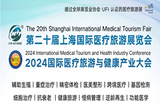 2024第二十届上海国际医疗旅游展览会