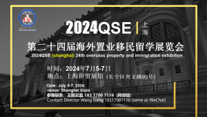 2024中国国际不动产展览会7月(沪)日程安排/参展报名/主