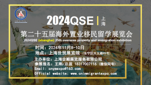 CHINA移民展-2024海外置业投资博览会(上海)十一月召